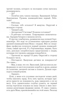 Евгения Чепенко: Инопланетянка его мечты
