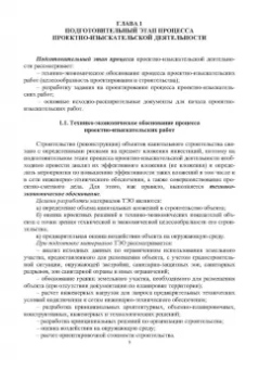 Александр Максимов: Организация проектно-изыскательской деятельности