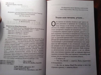 Юлия Вознесенская: Всех скорбящих Радость
