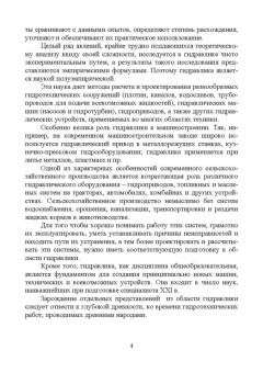 Пташкина-Гирина, Волкова: Основы гидравлики. Учебное пособие для СПО