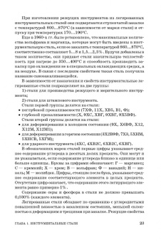 Юрий Зубарев: Современные инструментальные материалы. Учебное пособие. СПО