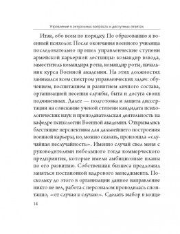 Александр Трусь: Управление в актуальных вопросах и доступных ответах. Практическое пособие для руководителя