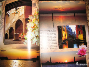 Маневич, Мордвинцева: Там, где живет любовь... Самые романтические места мира