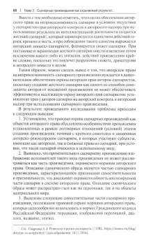 Гузель Хазиева: Гражданско-правовая охрана сценарных произведений в Российской Федерации. Монография