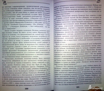 Виктор Мальков: Великий Рузвельт. "Лис в львиной шкуре"