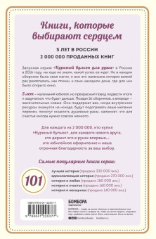 Кэнфилд, Хансен, Ньюмарк: Куриный бульон для души. 101 лучшая история