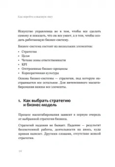Александр Рагиня: Как перейти в высшую лигу. 5 шагов, которые изменят ваш бизнес