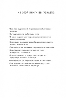 Дженсен, Натт: Мозг подростка. Спасительные рекомендации нейробиолога для родителей тинейджеров
