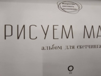 Пауэл, Нил: Рисуем мангу. Альбом для скетчинга