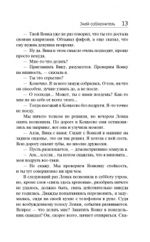Татьяна Полякова: Змей-соблазнитель