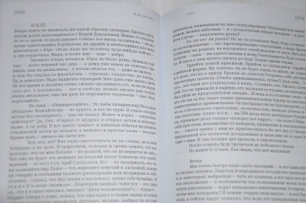 Ольга Берггольц: Мой дневник. Том 3. 1941–1971