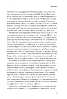 Розенфилд, Грин: Дышите свободно. Как беспорядок в доме поможет разобраться в себе