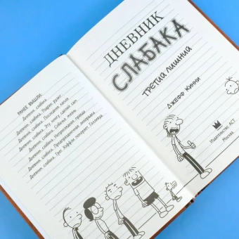 Кинни Джефф: Дневник слабака-7. Третий лишний