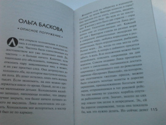 Калинина, Устинова, Романова: Детектив на море