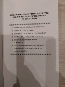 Джордж Клейсон: Самый богатый человек в Вавилоне