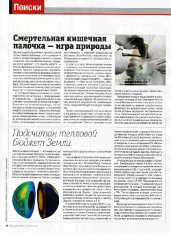 Журнал "Наука в фокусе" №9 (001). Сентябрь 2011