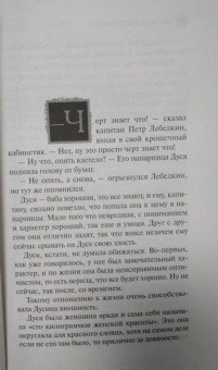 Наталья Александрова: Камея римской куртизанки