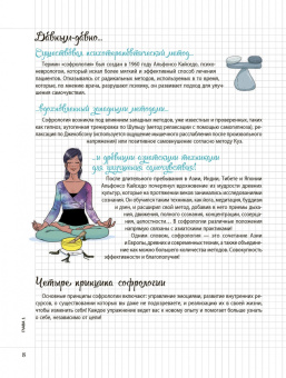 Полин Вальдерон: Мой блокнот. Софрология