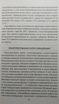 Сергей Бирюк: Русская пехота в последних войнах Российской империи