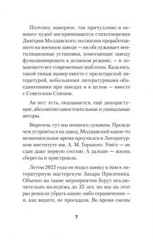 Дмитрий Молдавский: Фантазии и выходки