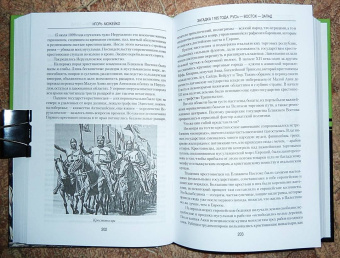 Игорь Можейко: Загадка 1185 года. Русь - Восток - Запад