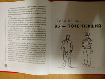 Антон Самоха: Прав по жизни. Советы для "не юристов" от профессионала