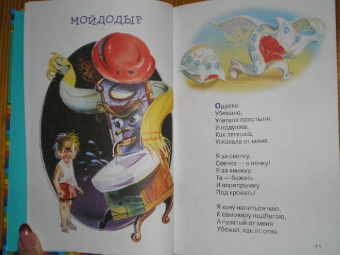 Корней Чуковский: Мойдодыр. Стихи и сказки