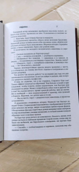 Делия Росси: Сиделка