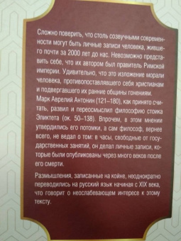 Аврелий Марк: Наедине с собой