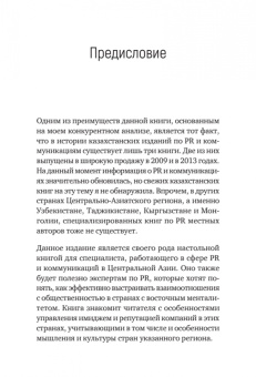 Олеся Колесниченко: PR по-азиатски. Честно о коммуникациях в Центральной Азии