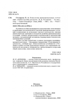 Вероника Столярова: Психология функциональных состояний