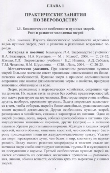 Кахикало, Назарченко, Баландин: Звероводство и кролиководство. Практическое руководство. Учебное пособие