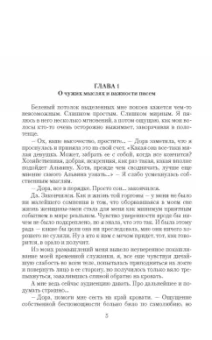 Тэсса О`Свейт: Двойная жизнь. Огнем и мечом