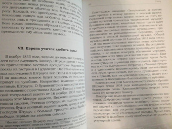 Отто Шнейдерайт: Иоганн Штраус и город на прекрасном голубом Дунае