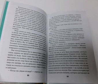 Мэрибет Уален: А вдруг это правда?