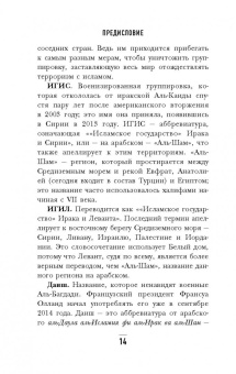 Анхела Родисьо: Невесты Джихада. Почему европейские девушки решают уехать в "Исламское Государство"