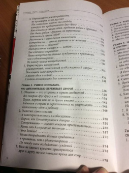 Тома Д`Ансембур: Хватит быть хорошим! Как перестать подстраиваться под других и стать счастливым