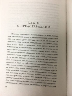 Томас Гоббс: Левиафан