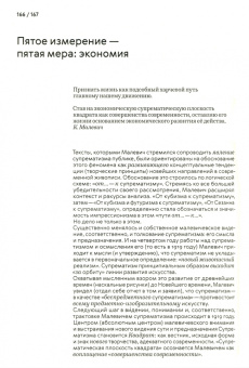 Елена Сидорина: Казимир Малевич и его пророчество о «новом бытии»