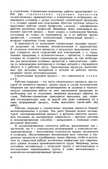 Иван Ищенко: Каменные работы. Учебник для СПО
