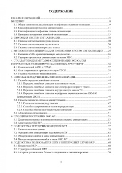 Турупалов, Лозинская, Павловская: Системы сигнализации мультисервисных сетей. Учебное пособие