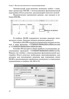 Антон Кузьмин: Математическое моделирование инвестиционных и финансовых решений. Учебное пособие