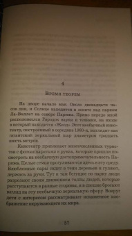 Микаэль Лонэ: Большой роман о математике. История мира через призму математики