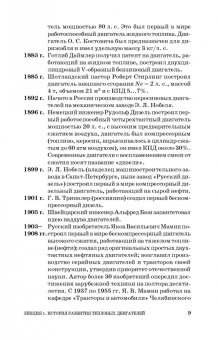Вячеслав Суркин: Основы теории и расчета автотракторных двигателей. Учебное пособие для СПО