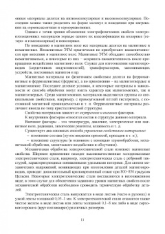 Регина Хазиева: Электротехническое и конструкционное материаловедение. Учебное пособие