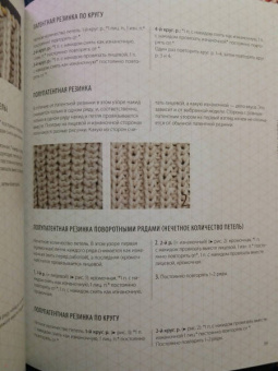 Бёли, Ульмер: Модное вязание на спицах. Самоучитель нового поколения