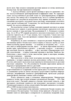 Гаспарян, Трухачев, Сычев: Основы агрономии. Учебник для СПО
