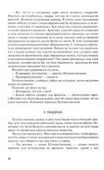 Яков Перельман: Обучающие математические рассказы Курда Лассвица, Уэллса, Жюля Верна, Аренса, Симона, Барри Пена