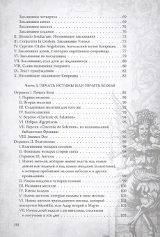 Бенгальский Иван: Большой и малый ключи Соломона. Практическое руководство по магии