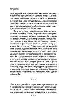 Наполеон Хилл: Думай и богатей. Для тех, у кого нет времени